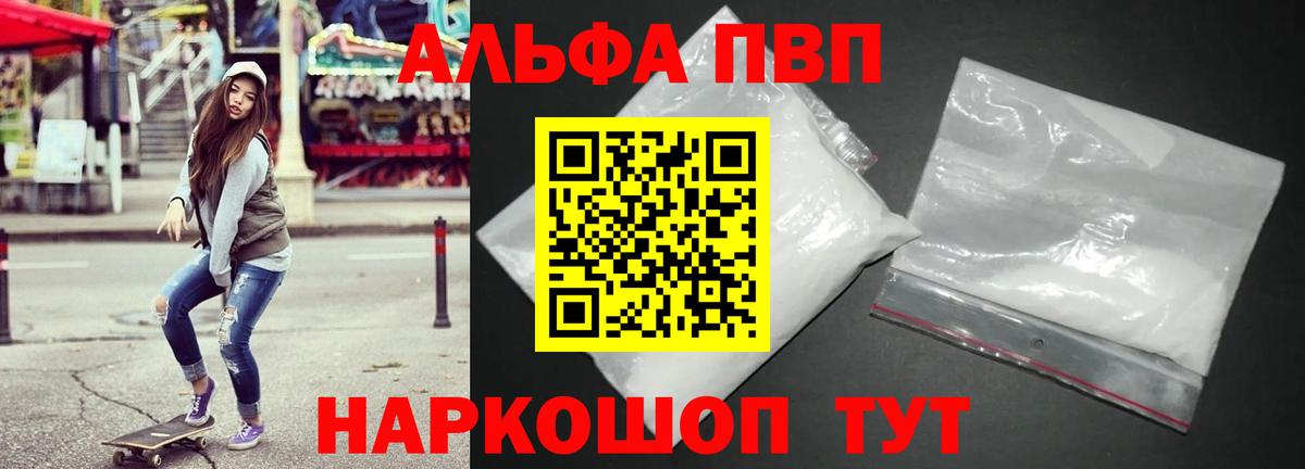 A PVP VHQ  Alpha-PVP  Печора  Вход с VPN  Alpha-PVP Crystall  А ПВП СК 