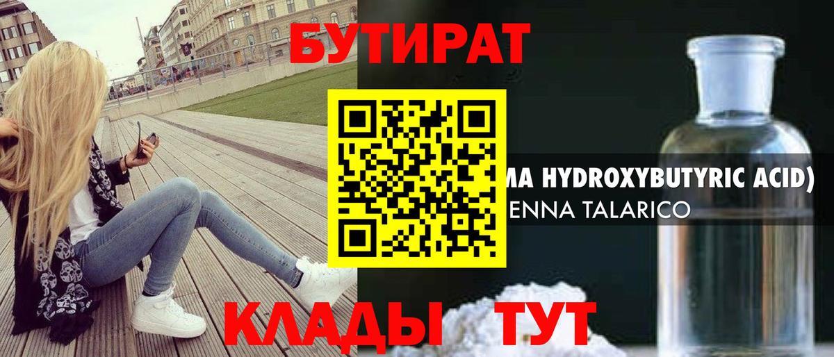БУТИРАТ оксибутират Печора