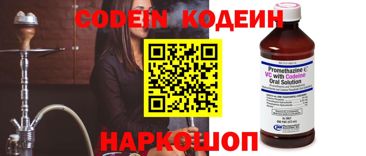 Кодеиновый сироп Lean напиток Lean (лин)  Вход с VPN  Кодеиновый сироп Lean Purple Drank  Печора 