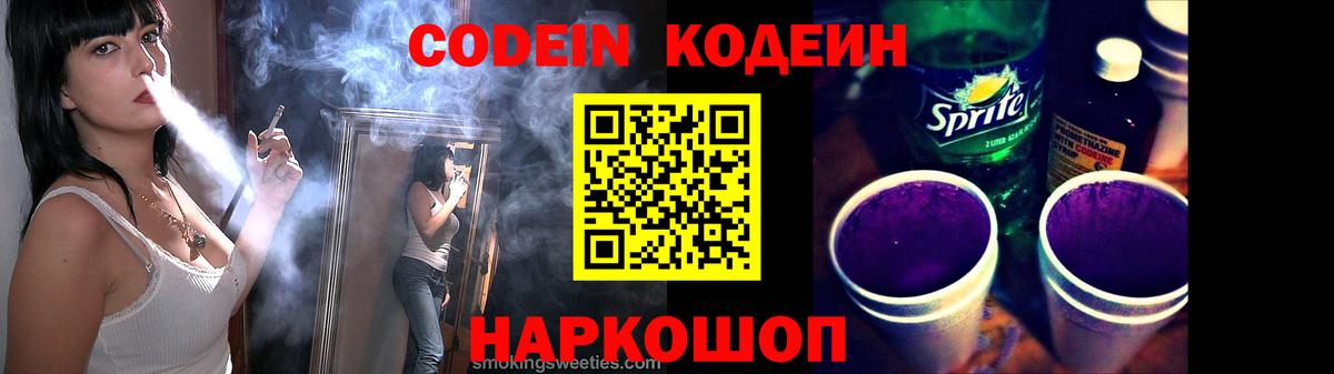 Кодеиновый сироп Lean Purple Drank Печора