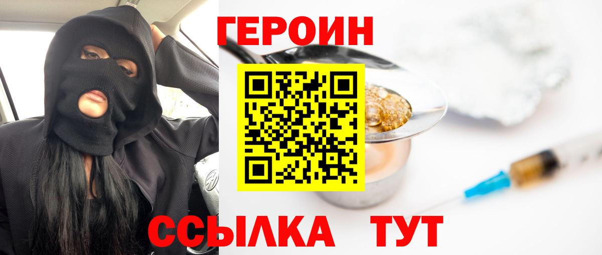 ГЕРОИН хмурый Печора